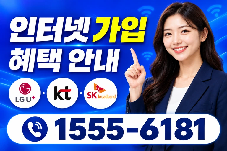 창원시 진해구 남빈동 인터넷 가입 혜택 안내