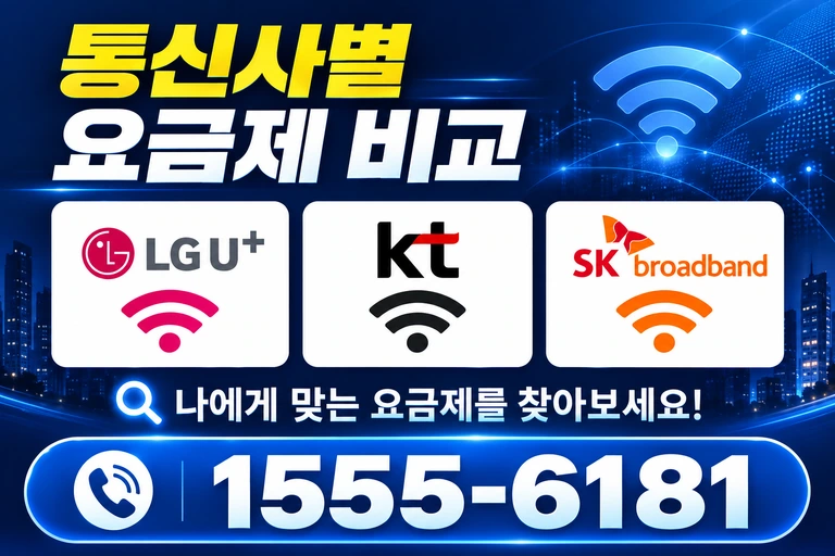 창원시 진해구 남빈동 통신사별 요금제 비교