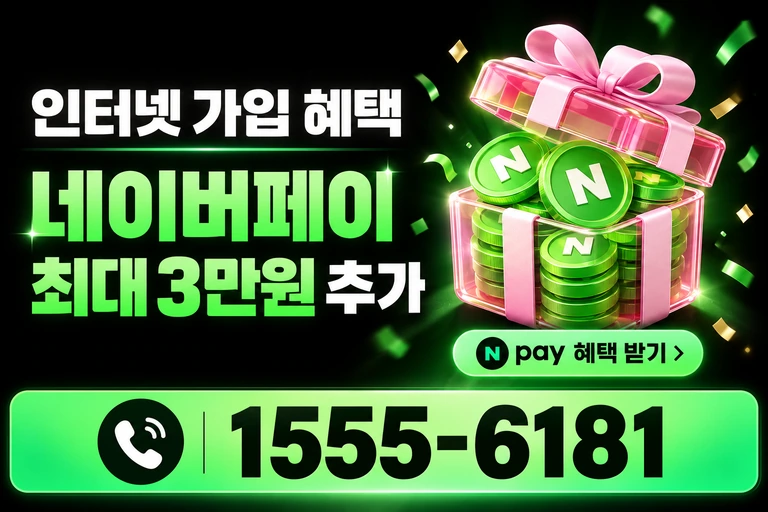 창원시 진해구 남빈동 네이버페이 최대 3만원 추가 혜택