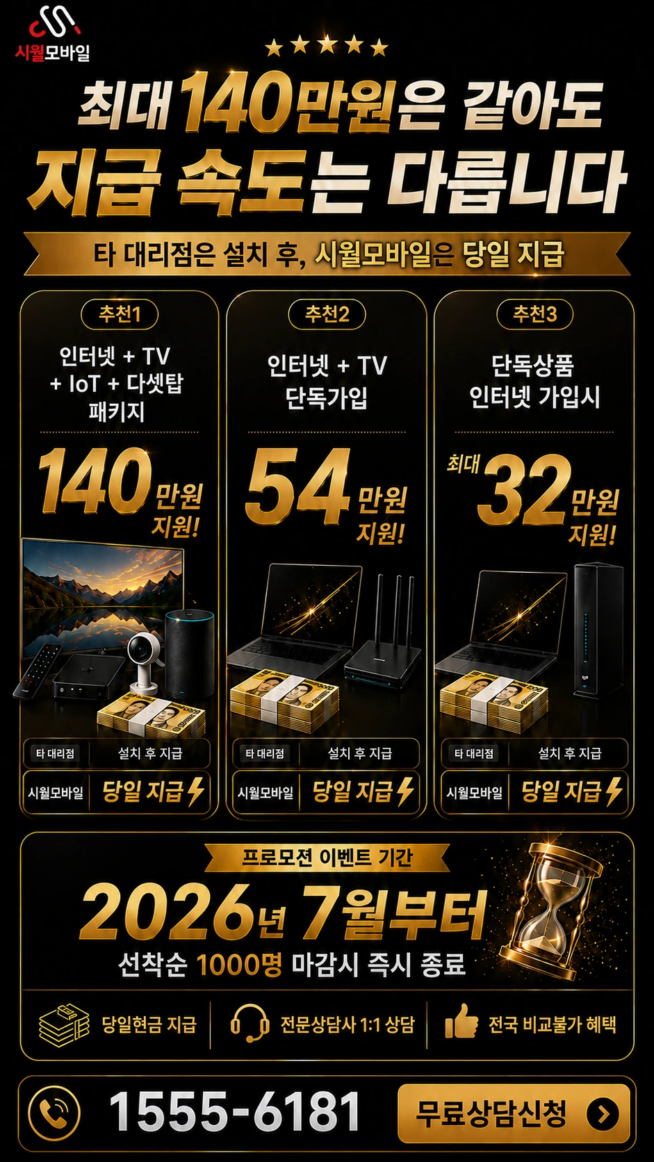 창원시 진해구 남빈동 인터넷 TV 상품별 지원 혜택 안내