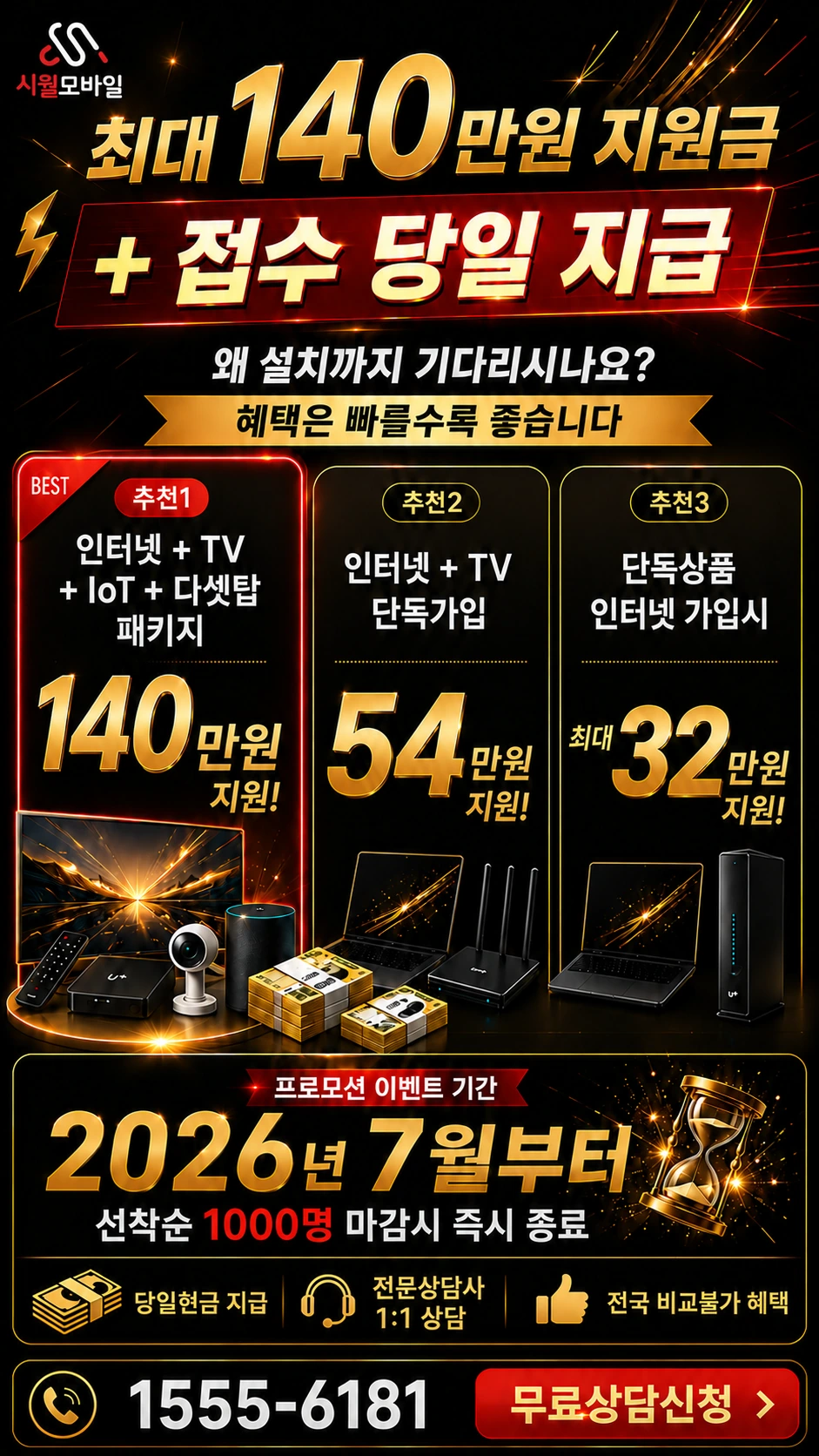 사천시 정동면 소곡리 인터넷 TV 상품별 지원 혜택 안내
