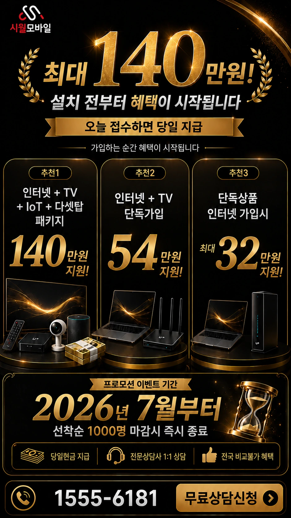 사천시 정동면 소곡리 인터넷 TV 상품별 지원 혜택 안내