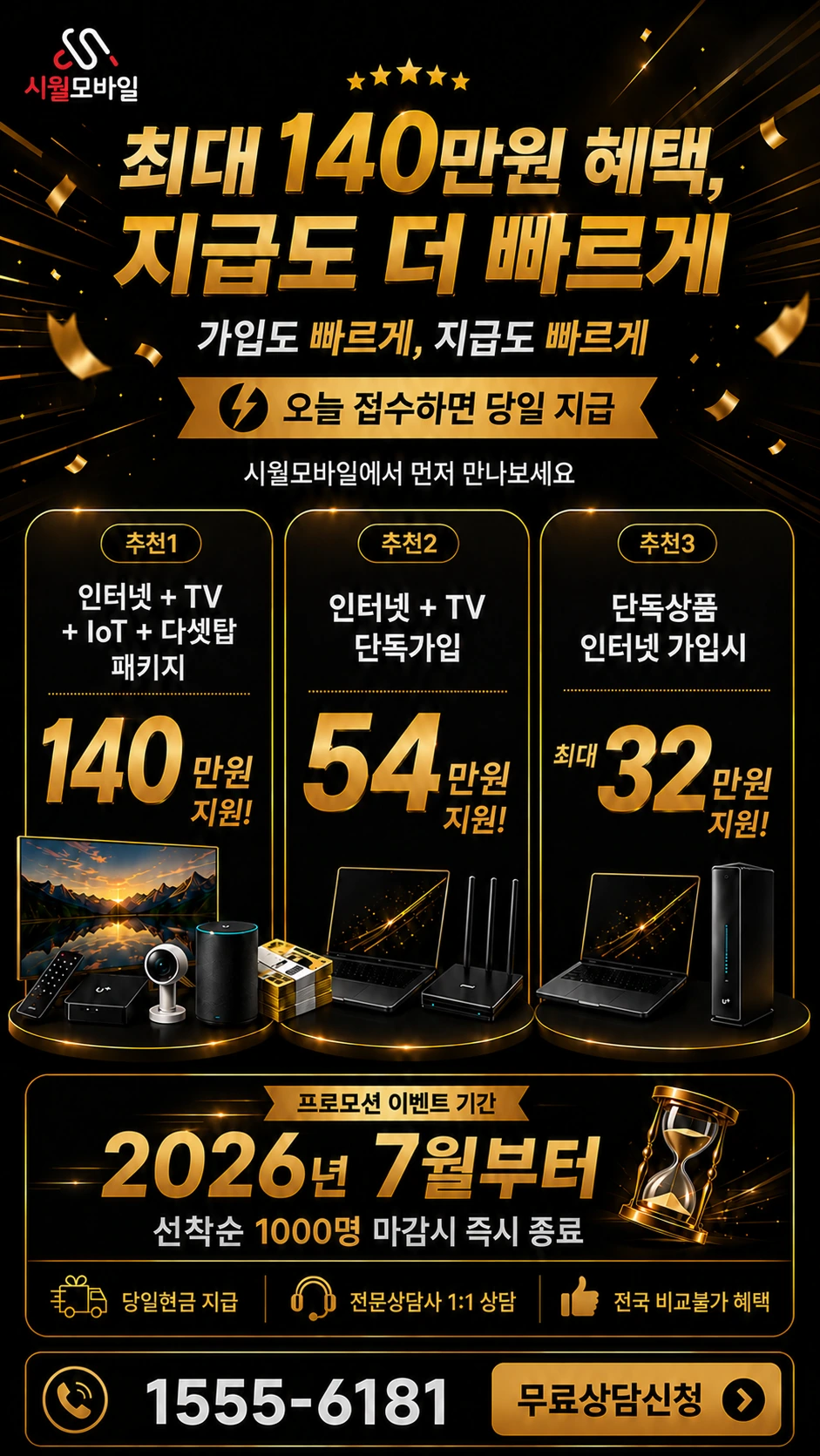 서울시 용산구 도동1가 인터넷 TV 상품별 지원 혜택 안내