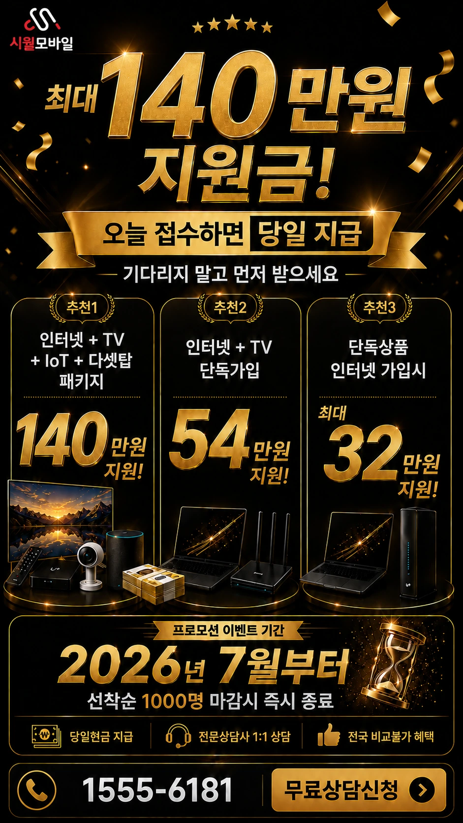 창원시 진해구 남빈동 인터넷 TV 상품별 지원 혜택 안내
