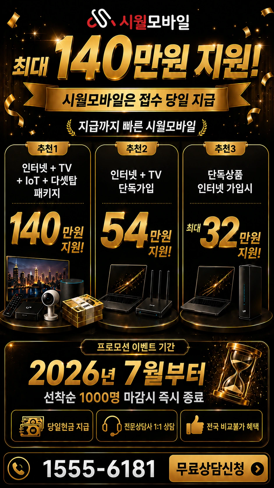 서울시 용산구 도동1가 인터넷 TV 상품별 지원 혜택 안내